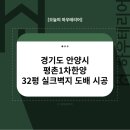 평촌1차한양 | 경기도 안양시 비산동 평촌1차한양 32평 실크벽지도배 시공 후기