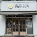 오유미당 로고