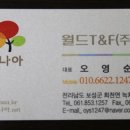 월드F&T