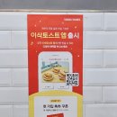 이삭토스트운정산내마을점 이미지