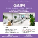관악아산마취통증의학과의원