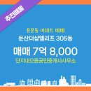 단지내으뜸공인중개사사무소 네이버블로그