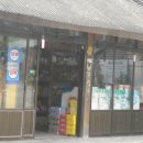 산촌슈퍼