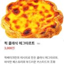 메이애드 | 성수 에그타르트 맛집 비교! [픽베이크 vs 메이타왕] 솔직 후기 (가격·크기·맛 전격 분석)