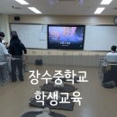 장수중학교 이미지