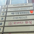 힐링in아로마 | [한남동아로마테라피] 배기영힐링테라피 아로마테라피 후기