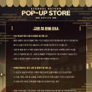 이터널스토어 이미지