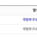 국방부구내우편취급국