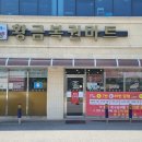 황금마트 이미지