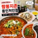 짬뽕지존용인처인점 | [용인 짬뽕맛집] n번째 방문한 짬뽕지존 용인처인점 짬짜면 짬뽕 후기