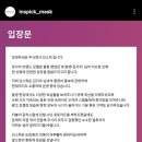 츄가 광고모델인 회사 인스픽 입장문 이미지