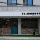춘천시반려동물협동조합