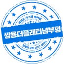 명신시스템에어컨 | 쌍용더플래티넘부평 아파트 시스템에어컨 후시공 설치 후기