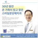 스마일분당예치과병원 이미지