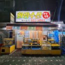 화랑수산 - 성북구 오패산로3길 72 | 화랑수산