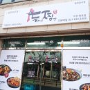 두찜 이천증포점