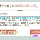 日本語講座099-ｲｴｽは韓国に再臨される(ﾖﾊﾈの黙示録12章) 이미지