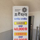 조은타이 이미지