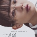 미나코 | 영화 그녀의 하얀 거짓말 정보 결말 관람평 리뷰 출연진