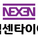 넥센타이어 통근버스