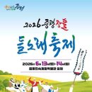 금정IC(진입로) - 1549 | 2026 증평장뜰들노래축제 기본정보 가는길 주차 팁 알찬 체험 총정리!