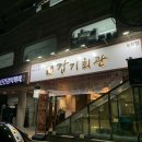 강남반찬 | 서울 강남 맛집 | 강남 전주 한식집 후기, 반찬 많은 불고기 낙지전골 맛집 "갑기회관 강남점"