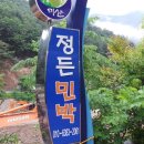 산골건강원 - 보령시 넙티로 1 | 산골건강원