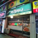 장터즉석치킨(주안점)