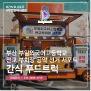 부일푸드