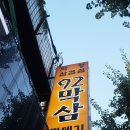 92막삼
