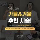 (주)한국클라리티 | [미도의원] 미도 남쟈의 가을&amp;겨울 추천 시술 후기 ① 탄⛄ 레이저 토닝, 남성 수염제모, 보톡스, 리쥬란...