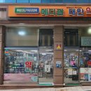 메디팜대안약국 이미지