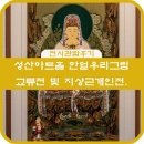 문인화 | 한얼우리그림 교류전 및 지상근 개인전 관람후기