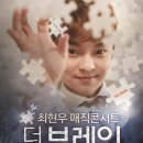 최현우 더브레인 뉴스캔