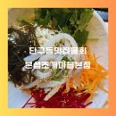 본섬조개마을(본점) | 단구동 맛집 물회 본섬조개마을 본점 후기