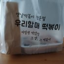 아심떡볶이 네이버블로그