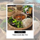 가정식식당 | 나트랑 시내 맛집 바토이, 현지인 가정식 로컬 식당 후기