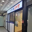 행정용 47번 | 삼송역 맛집 서부청기와감자탕 삼송점 24시 뼈해장국 셀프바 주차