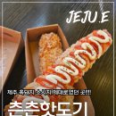 도기커피 | 성산일출봉 근처 노란 감성 가게에서 즐긴 바삭한 제주핫도그한입, "츤츤한도기" 후기