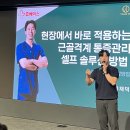 관절 통증, 약만으로 잡힐까? 약대생 필톡의 '통증부터 관절까지' 세미나 참가 후기