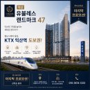 용산랜드공인중개사사무소 | 🔥 익산 유블레스 랜드마크47 — 회사보유분 마지막 프로모션, 지금이 진짜 마지막입니다.