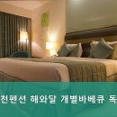 대천펜션해와달개별바베큐독채