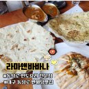 닭요리전문점 가홍치킨 | 대구 동성로 반월당 맛집 라마앤바바나 | 20년 전통 인도커리 전문점 나시고랭 치킨커리 후기