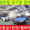 1번지당구장 이미지
