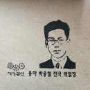 소촌제1공원(용아) | 제33회 용아 박용철 전국 백일장 대회 참가 후기