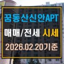 꿈동산신안공인중개사사무소 | [창우동 아파트]하남 꿈동산신안 아파트 매매 전세 시세(26년 2월 20일 기준)