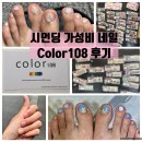 7138 | 【시먼딩 네일 추천】 타이베이 Color108 이달의 아트 1099NTD, 1시간 젤네일 후기