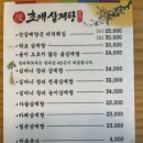 선사삼계탕