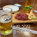 우미랑 | 사이판 맛집 현지인 일식당 우미 보즈 솔직 후기