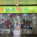 피플팜문래약국 이미지